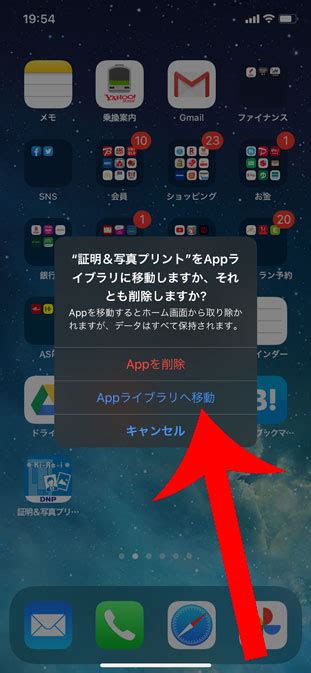 【ios16】appライブラリがいらないけど非表示・消す方法は？