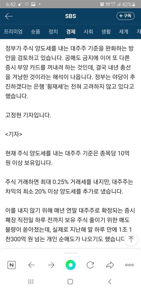 정부 대주주 양도세 완화 추진횡재세 고려 안 한다 정치시사 에펨코리아