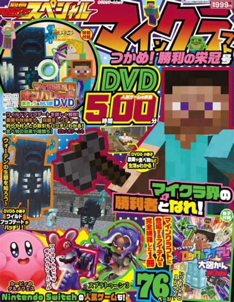 別冊てれびげーむマガジン スペシャル マインクラフト つかめ 勝利の栄冠号 【付録】 ブロックandアイテム大図かん2022、マイクラ情報オン