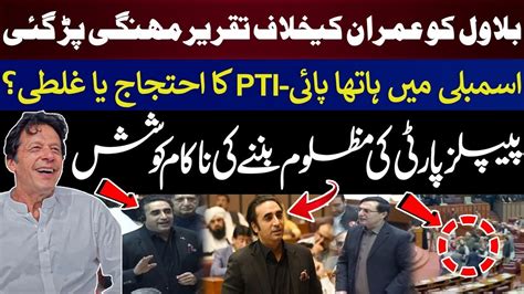 Upset In National Assembly Session PPP S Victim Card Play And Bilawal