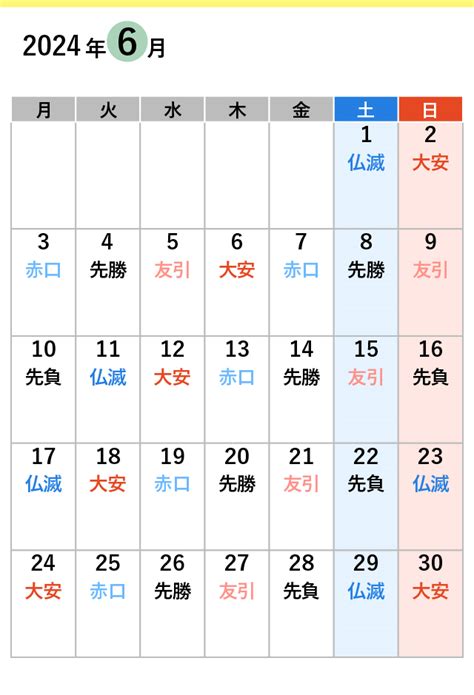 2024年5月2025年6月大安の日をチェック入籍や結婚式に人気の日が分かる六曜カレンダー付 結婚ラジオ 結婚スタイルマガジン