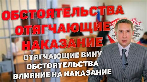 Отягчающие вину обстоятельства. Перечень отягчающих. Влияние на ...