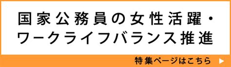 内閣人事局｜国家公務員制度｜労働基本権