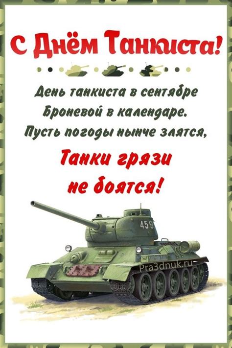 День танкиста | Юбилейные открытки, Танк, Милые открытки