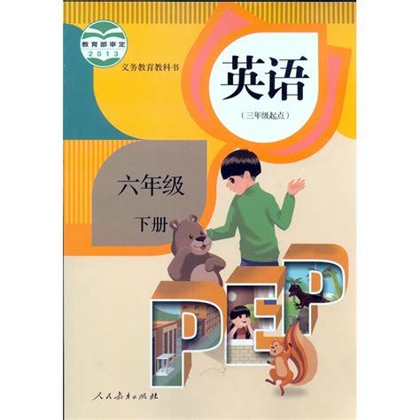 人教版小学六年级英语下册第二单元 6年级下册人教版英语课文翻译第二单元