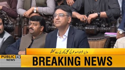 Finance Minister Asad Umar Media Talk In Islamabad 16 March 2019