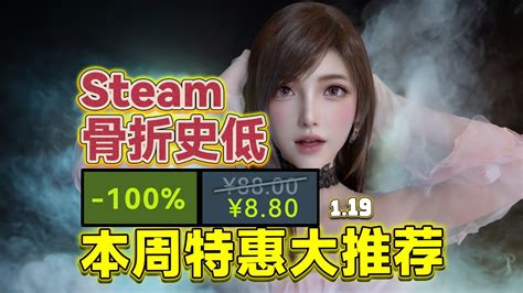 「大作僅要8 8？」steam本週10款骨折高分精選遊戲推薦【每周折扣速遞】 Youtube