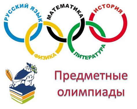 Всероссийская олимпиада школьников в картинках и рисунках