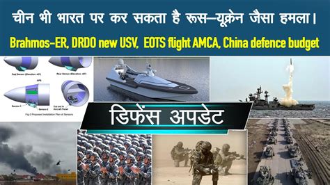 Defense Updates Navy Test Brahmos ER DRDO New USV DRDO EOTS Flight