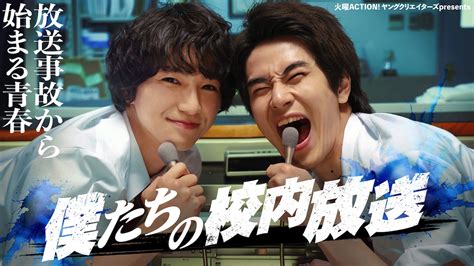 木戸大聖主演『僕たちの校内放送』追加キャストに前田旺志郎、中田青渚、米倉れいあ決定｜real Sound｜リアルサウンド 映画部