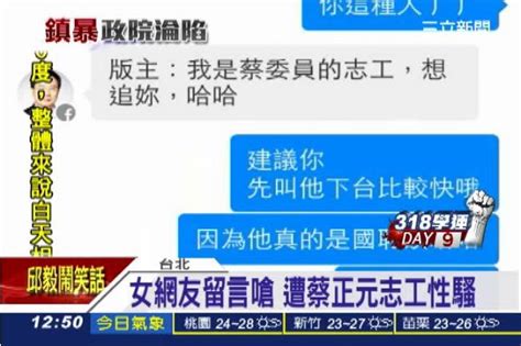 服貿／志工性騷擾女網友？蔡正元：女網友先的 政治 三立新聞網 Setncom