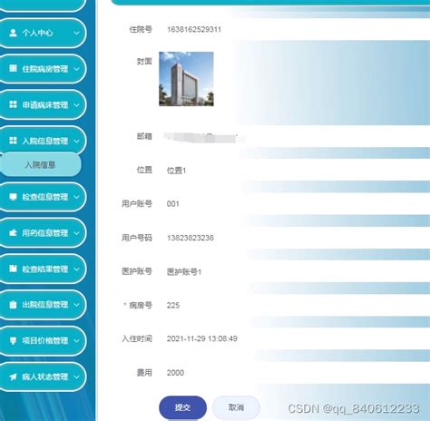 Pythonvue住院管理系统djangopython医院住院管理系统 Csdn博客