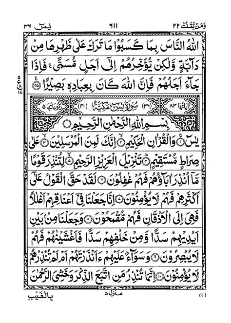 Solution Islam Pdfsurat Arabic Surah Yaseen In Arabic Studypool