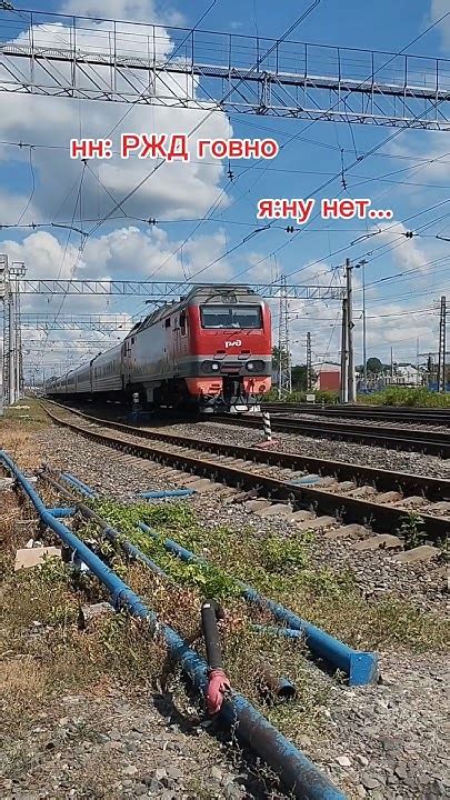 Эдит про РЖД #train #railway #rail #ржд - YouTube
