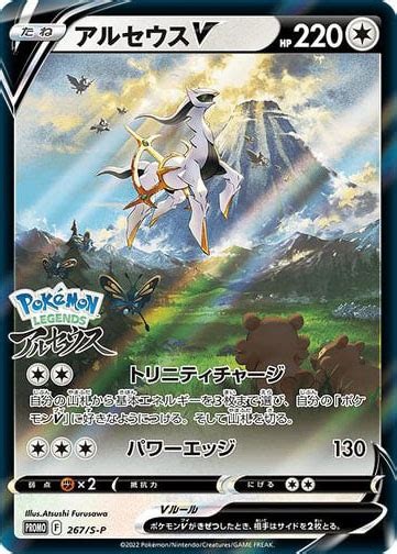 Pokémon Legends Arceus Promo Card Arceus V Available With Pre Order