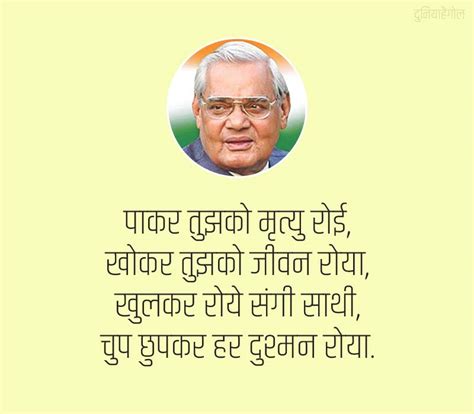 अटल बिहारी वाजपेयी शायरी | Atal Bihari Vajpayee Status Quotes Shayari