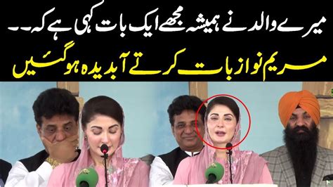 Cm Punjab Maryam Nawaz Got Emotional While Speech Pmln Nawaz Sharif