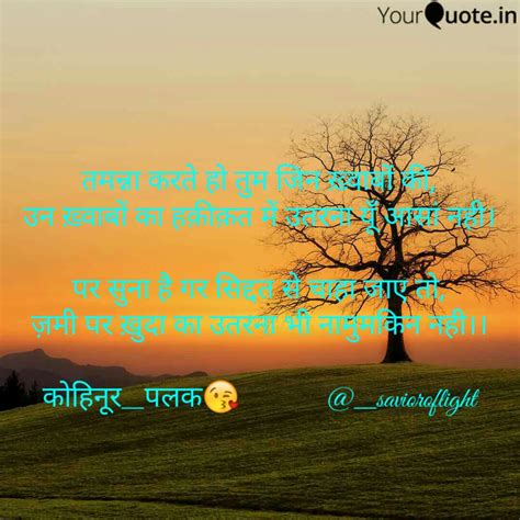 तमन्ना करते हो तुम जिन ख़् Quotes And Writings By Dhananjay Dubey