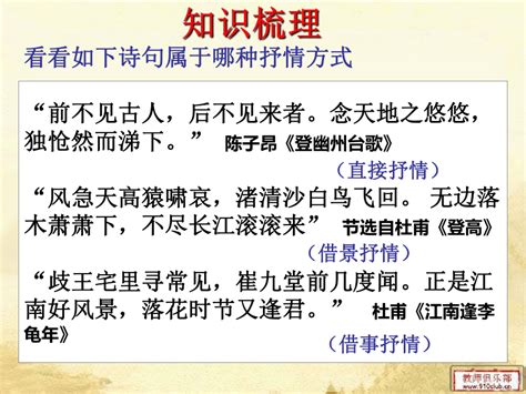 2023届高考语文复习：鉴赏古代诗歌的抒情方式课件共29张ppt 21世纪教育网