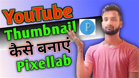 Youtube Thumbnail Kaise Banaye Youtube Thumbnail Kaise Banaye