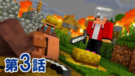 【第3話】ぜんいちvs襲撃者【まいぜんシスターズ・マインクラフト・マイクラ・マイクラアニメ】 マイクラ（minecraft）動画まとめ