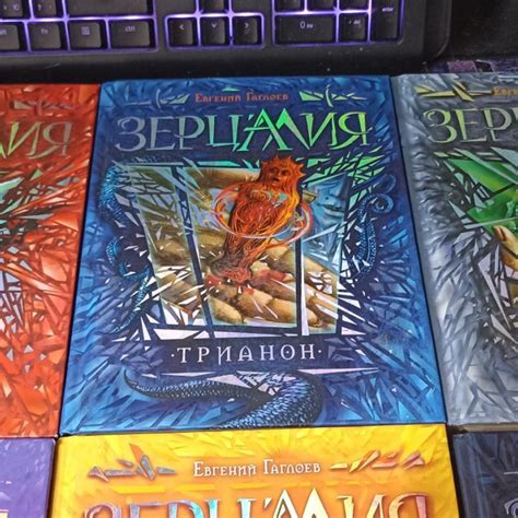 Евгений Гаглоев "Зерцалия" 6 книг из серии – купить в Москве, цена 350 ...