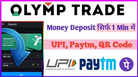 Olymp Trade Me Upi Se Deposit Kaise Kare How To Deposit Money In