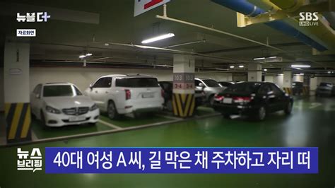 절대 안 빼줘 길막 주차 40대 女 무죄 왜 포텐 터짐 최신순 에펨코리아