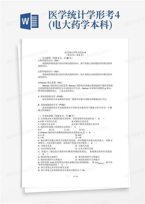 医学统计学形考4电大药学本科word模板下载编号qmbpnkwe熊猫办公