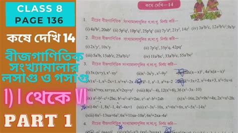 Class 8 Math Koshe Dekhi 14 Class 8 14 Class 8 Math কষ দখ 14