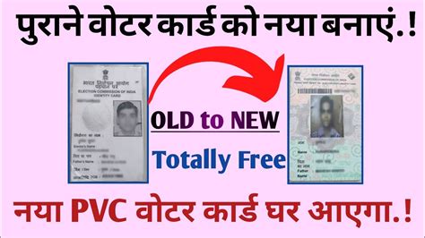 How To Apply New Pvc Voter Id Card Pvc Voter Id Card Apply Online