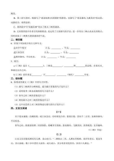 部编版初中语文八年级上册第10课《三峡》同步练习题（含答案） 21世纪教育网