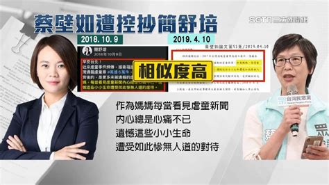 論文門遍地開花 一字不差抄簡舒培臉書？蔡壁如：單純引用 Yahoo奇摩汽車機車