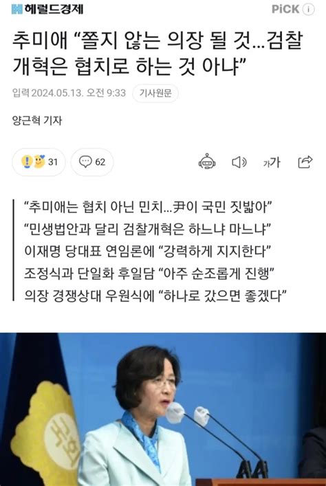 추미애 쫄지 않는 의장 될것 개혁은 협치로 하는거 아니다 자유게시판 다모앙 Damoang