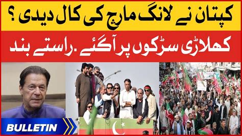 Imran Khan Long March Call News Bulletin At Pm Pti Countrywide