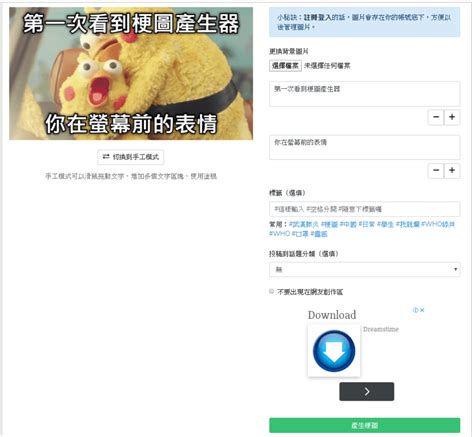 如何製作梗圖？方便的梗圖產生器免費使用 綠色工廠