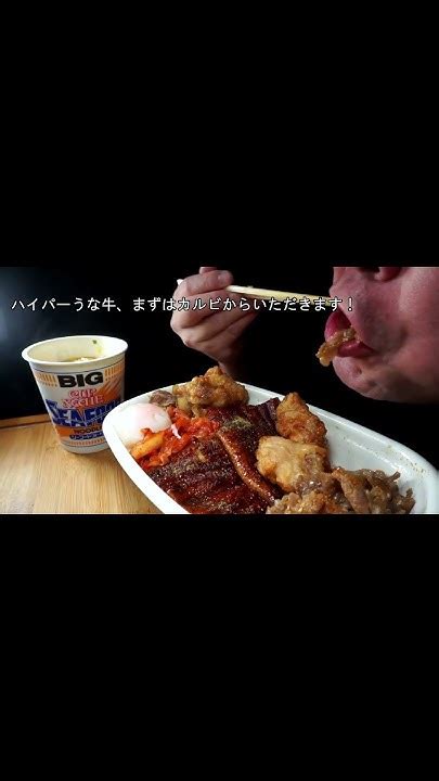 Shorts すき家のハイパーうな牛丼特盛 Asmr Eating Sounds 咀嚼音 飯テロ 動画 牛カルビ皿唐揚げ日清カップ