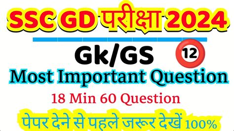 SSC GD GK GS 2024 SSC GD PREVIOUS QUESTION SSC GD IMPORTANT