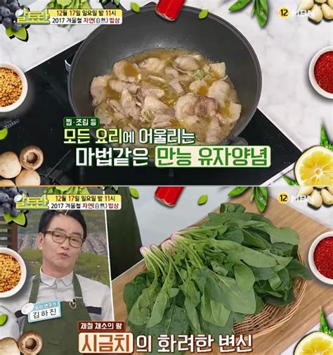 먹방 ‘알토란 겨울철 보약 밥상 만능 시금치 달걀찜·시래기 등갈비찜 레시피 대공개 권미성 기자 톱스타뉴스