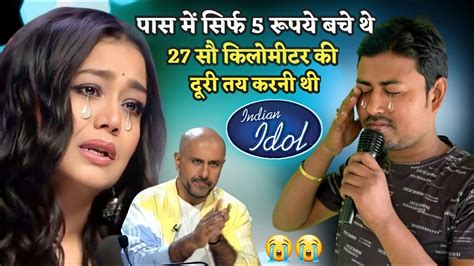 Indian Idol में आया एक बहुत ही गरीब लड़का इस गरीब ने सबको रुला दिया