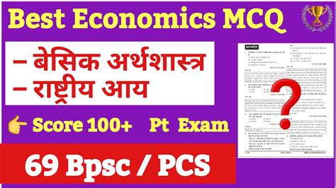 Bpsc Economics Mcq Economics Mcq For Pcs