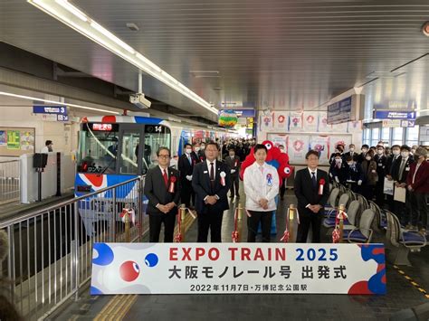 Expo2025 大阪・関西万博 On Twitter 本日より 大阪モノレール を、全国で初めて 大阪・関西万博 のオリジナル