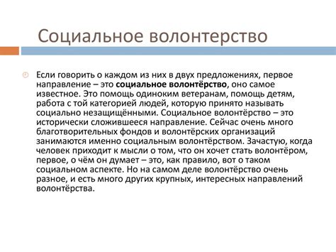 Социально ориентированные некоммерческие организации, волонтерство ...