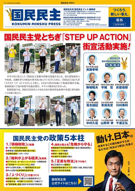 国民民主プレスとちぎ 2021年10月号 国民民主党栃木県総支部連合会