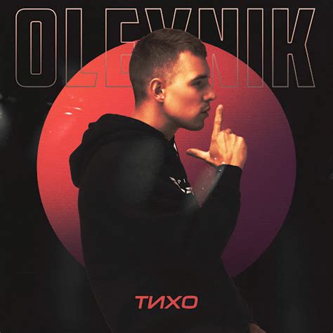 ТИХО - YouTube Music