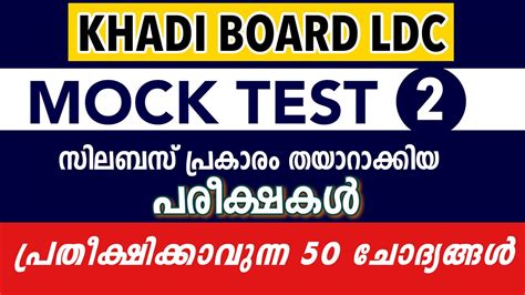 Khadi Board Ldc Prelims Khadi Board Ldc Syllabus Based Exam Kl Mock