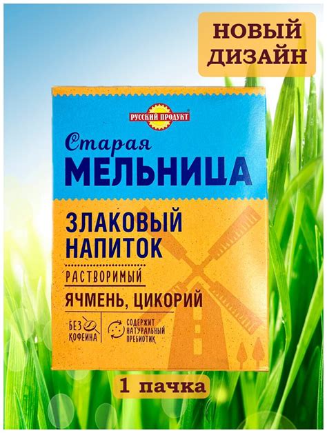 Напиток злаковый Русский продукт "Старая мельница" растворимый ячмень и ...