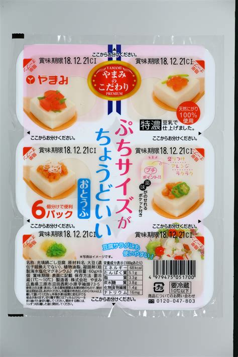 充填豆腐 商品カテゴリー 豆腐・厚揚げの株式会社やまみ