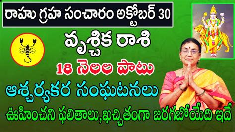 రహవ చకర తపపబతననడ Vruschika Rasi 2023 Vruschika Rasi