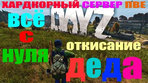 Dayz ДЕЙЗИ 117 ️ ДЕДУЛЯ ГУЛЯЕТ ПО СЕРВАКАМ ПРЕДЛАГАЕМ СЕРВАКИ НЕ ЗА